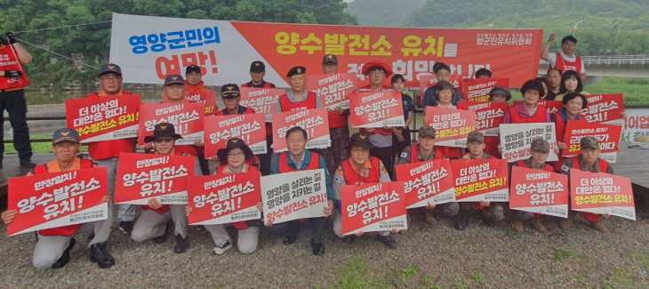 영양군,민관군경소방 합동 양수발전소 유치 챌린지 진행