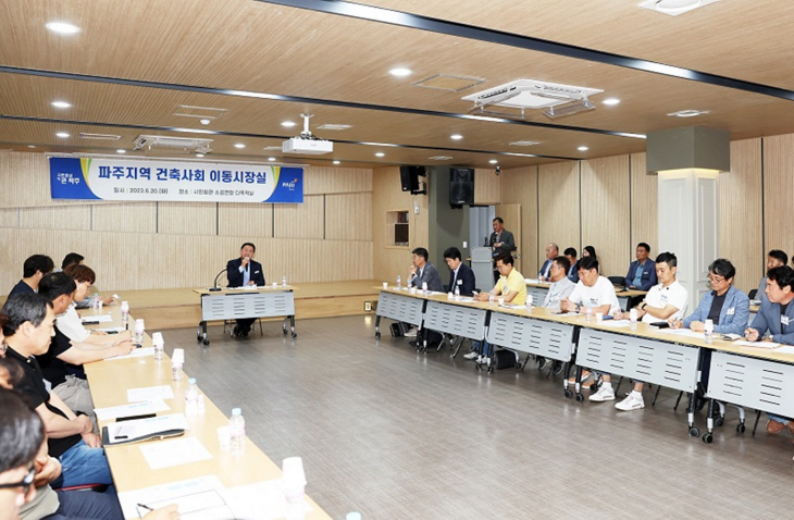 김경일 파주시장-파주건축사회 20일 소통