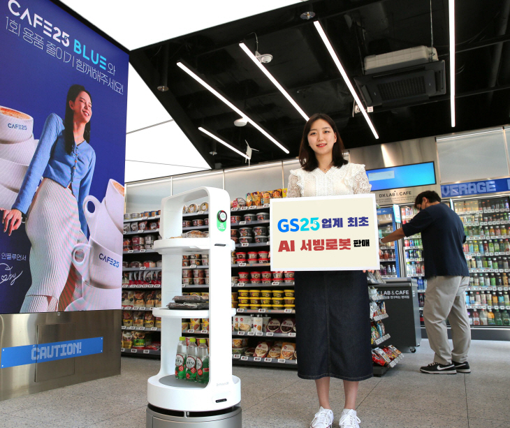 GS25 인공지능로봇 판매