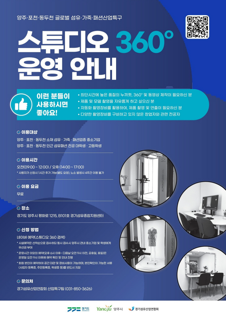 양주시 스튜디오 360 포스터