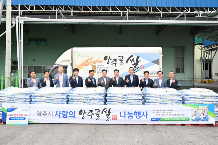 양주시 20일 양주골 쌀 나눔행사