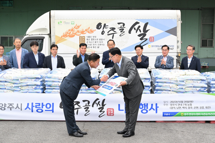 양주시 20일 양주골 쌀 나눔행사