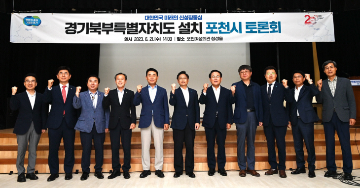 경기북부특별자치도 설치 시군별 토론회- 포천시