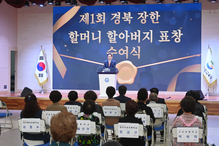 제1회 경북 장한 할머니·할아버지 교육감 표창 수여식 개최
