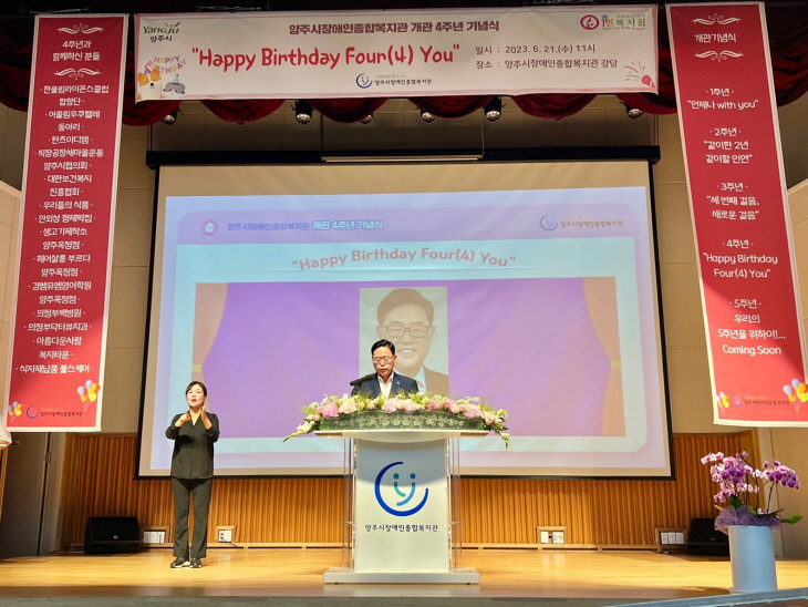 강수현 양주시장 양주시장애인종합복지관은 개관 4주년 축사