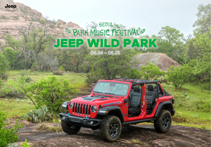 사진자료-지프 와일드 파크(Jeep® Wild Park)