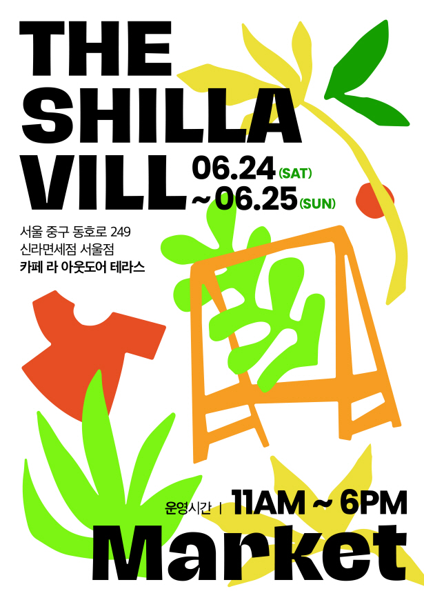 THE SHILLA VILL MARKET_포스터
