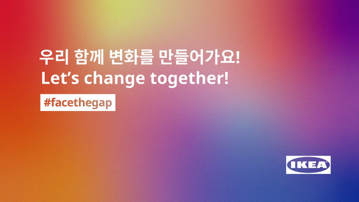 이케아코리아 포용 격차 해소 캠페인