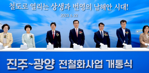 경전선 진주-광양 전철화사업 개통식(문금주 행부)1