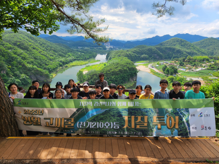 ‘고씨굴(천연기념물 219호) 등 지질투어’
