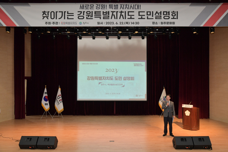강원특별자치도 설명회, 원강수 시장