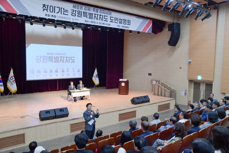 강원특별자치도, 설명회, 원주