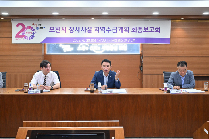 포천시 20일 장사시설 지역수급계획 최종보고회 개최