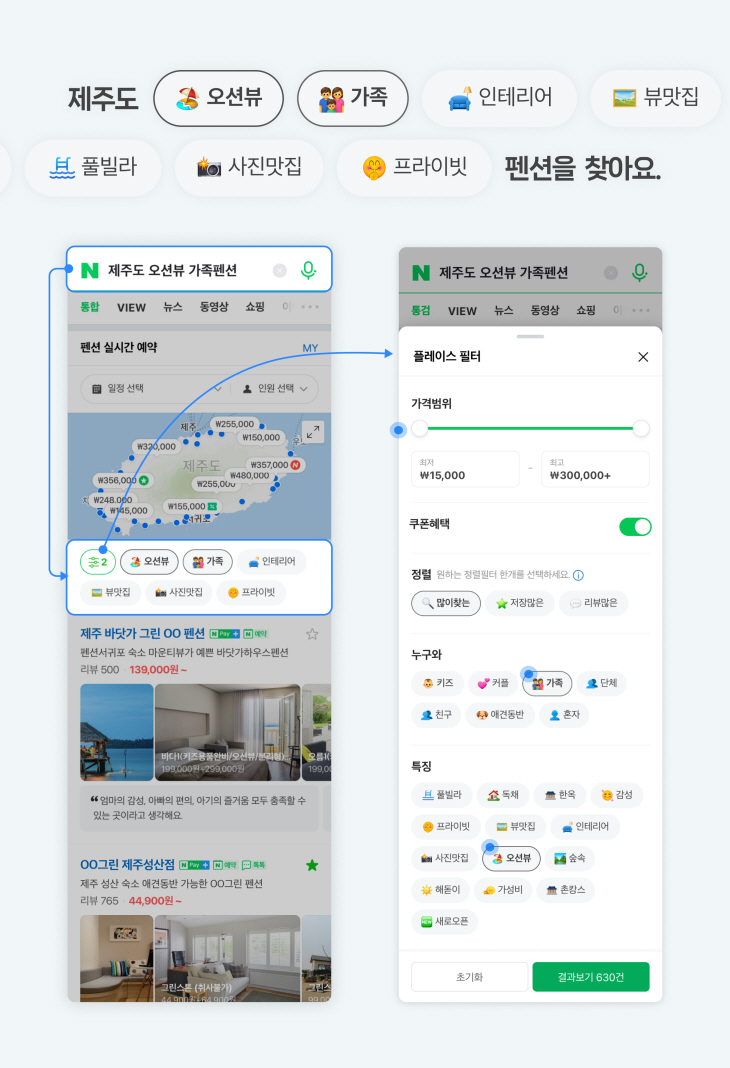 [이미지] 플레이스 숙박 검색 강화 1