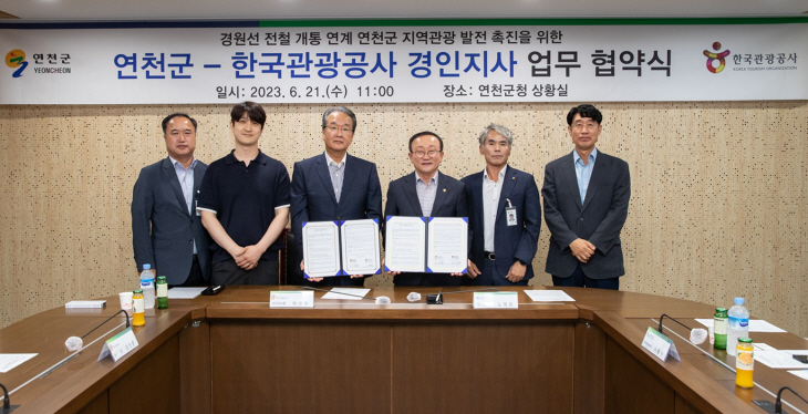 연천군-한국관광공사 경인지사 연천관광 발전 업무협약 체결
