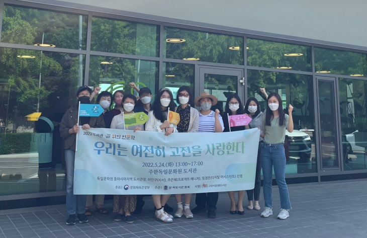고양특례시 길 위의 인문학- 대화도서관