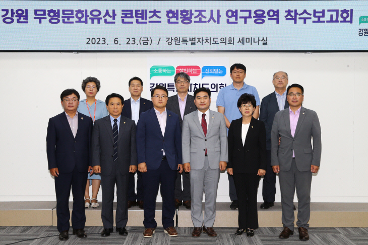 강원 무형문화유산 콘텐츠 현장조사 연구용역 착수 보고회 (7)