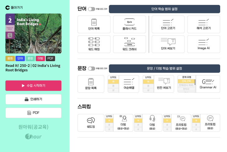 K-스타트업의 도약 원아워 화면