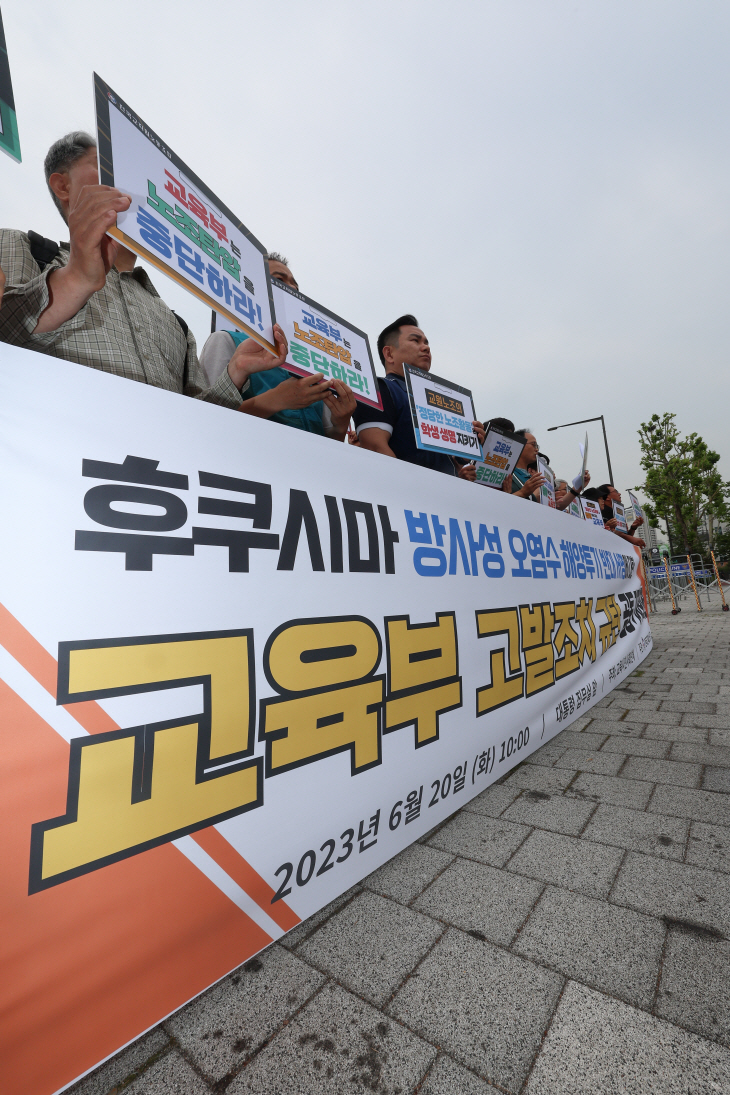 전교조, 후쿠시마 오염수 반대서명 고발한 교육부 규탄
