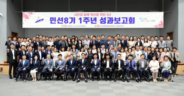 안산시 23일 민선8기 출범 1주년 성과보고회 개최
