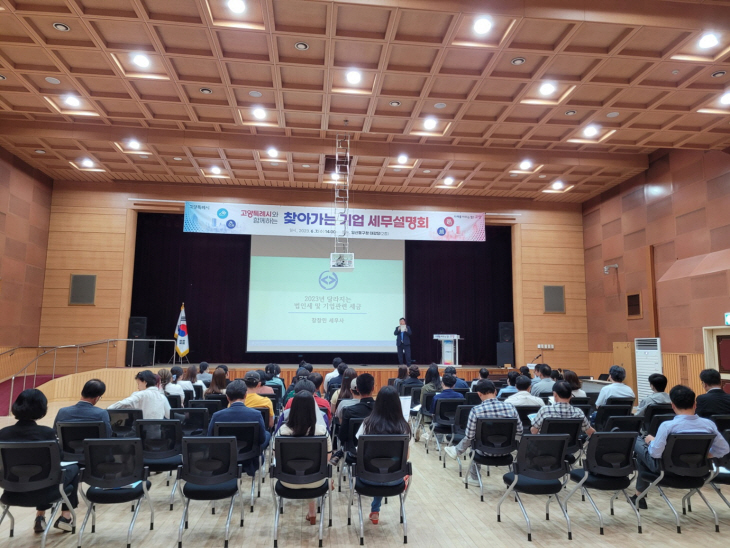 찾아가는 기업 세무설명회