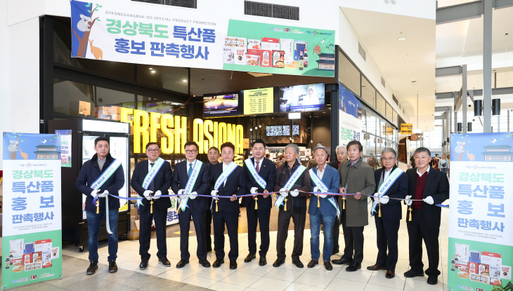 경북 특산품 홍보 및 판촉행사