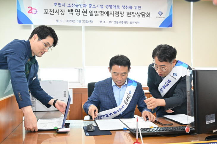 백영현 포천시장 22일 경기신용보증재단 일일명예지점장 활약