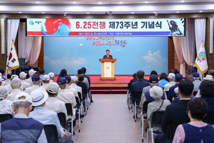 의왕시 25일 6.25전쟁 제73주년 기념식 개최