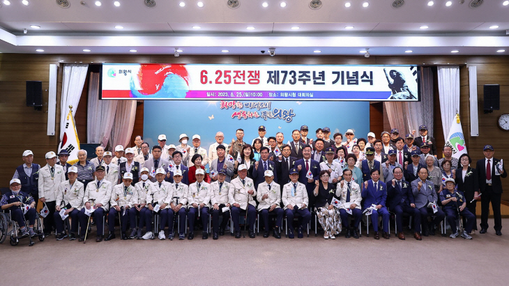 의왕시 25일 6.25전쟁 제73주년 기념식 개최