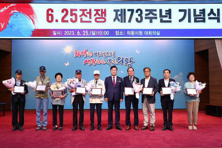 의왕시 25일 6.25전쟁 제73주년 기념식 개최