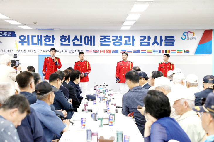 안양시 제73주년 6.25전쟁 기념식 현장