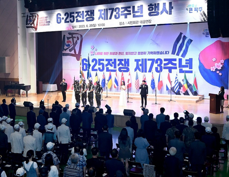 파주시 6.25전쟁 제73주년 기념식 현장