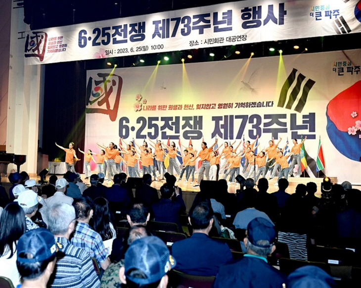 파주시 6.25전쟁 제73주년 기념식 현장