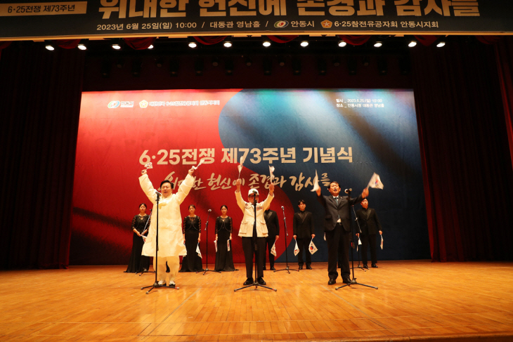 625전쟁 제73주년 기념식