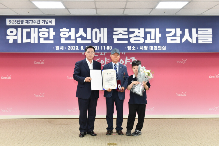 양주시 6.25전쟁 73주년 기념식 현장
