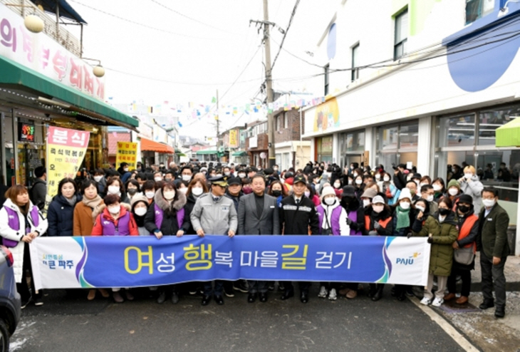 파주시 여성과 시민이 행복한 여행길 걷기 행사현장