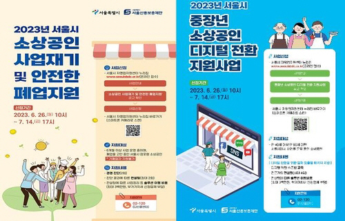 서울시 소상공인 맞춤형 지원 홍보포스터