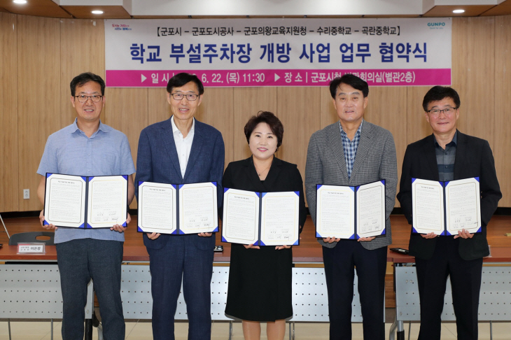 군포시 부설주차장 개방 협약 체결