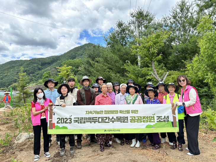 국립백두대간수목원 구슬땀정원 조성