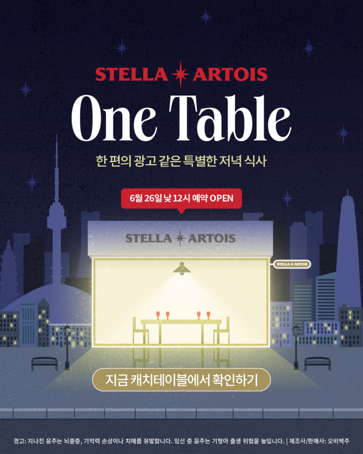 스텔라 아르투아_팝업 레스토랑