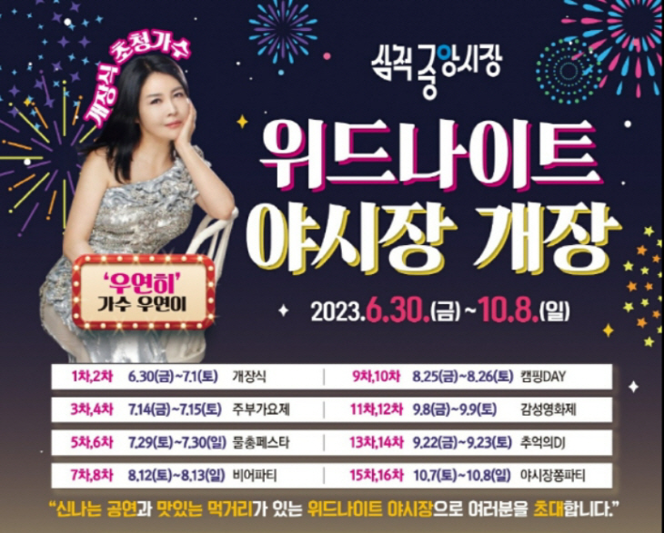 중앙시장 위드나이트 야시장 _1