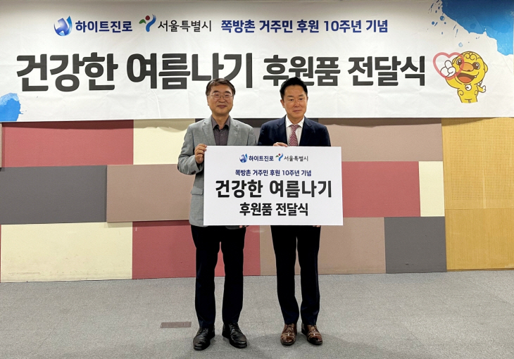 하이트진로_여름철 쪽방촌 거주민 후원