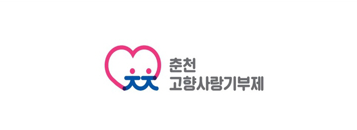 고향사랑기부제 홍보이미지_1