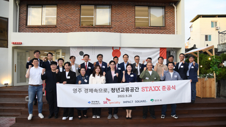 영주 경제속으로 청년교류공간 STAXX 준공식
