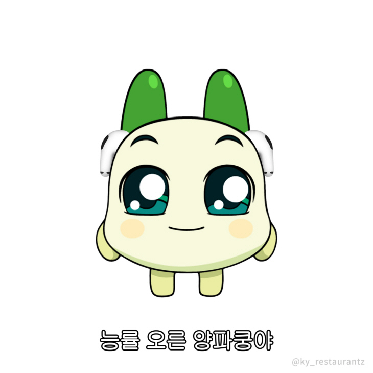 양파쿵야-근데-이제-능률이-오른
