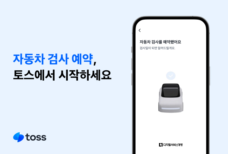 토스