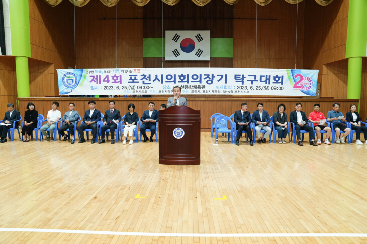 제4회 포천시의회 의장기 탁구대회 현장