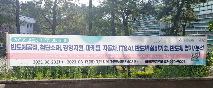 서울과기대 하계 직무아카데미_사진 (4)