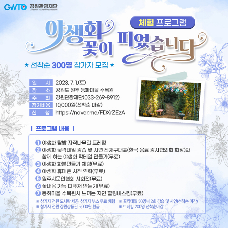 야생화 꽃이 피었습니다