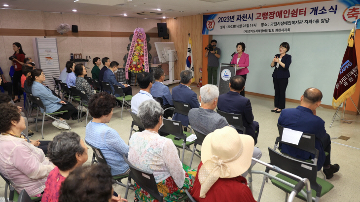 과천시 26일 고령장애인 쉼터 개소